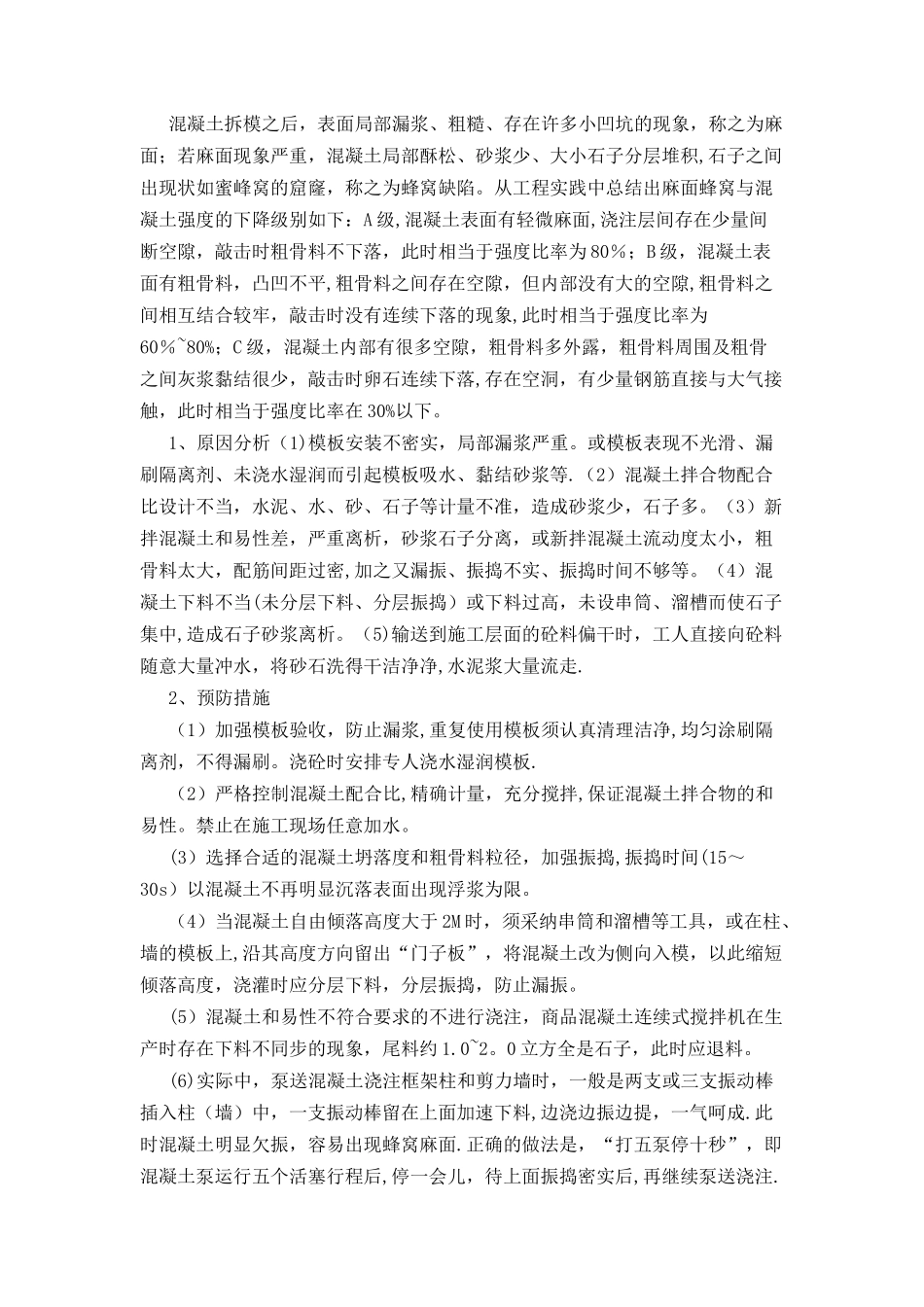漏浆、孔洞、连接缺陷处理方案_第2页