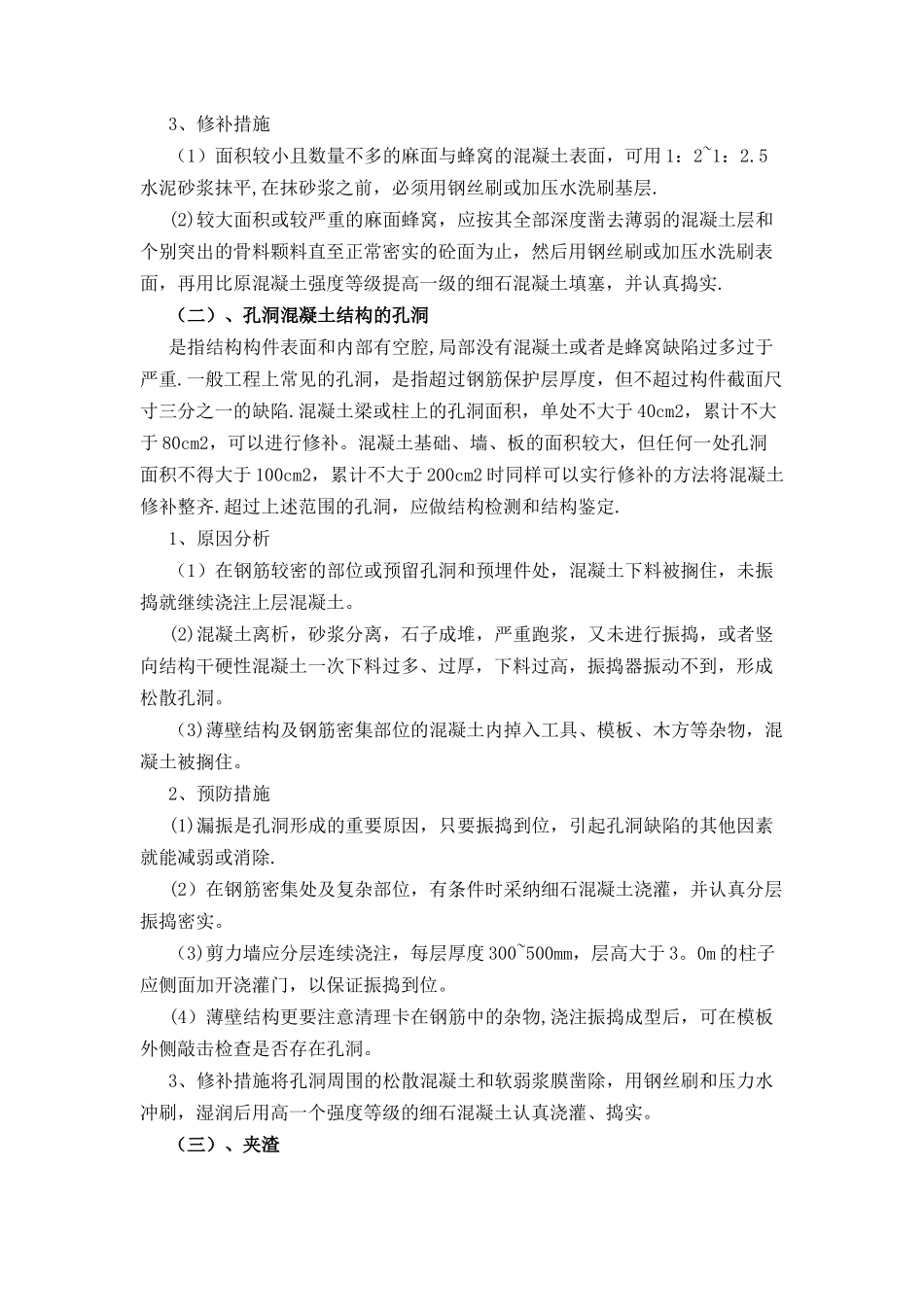漏浆、孔洞、连接缺陷处理方案_第3页