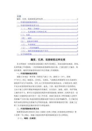 漏浆、孔洞、连接缺陷处理方案