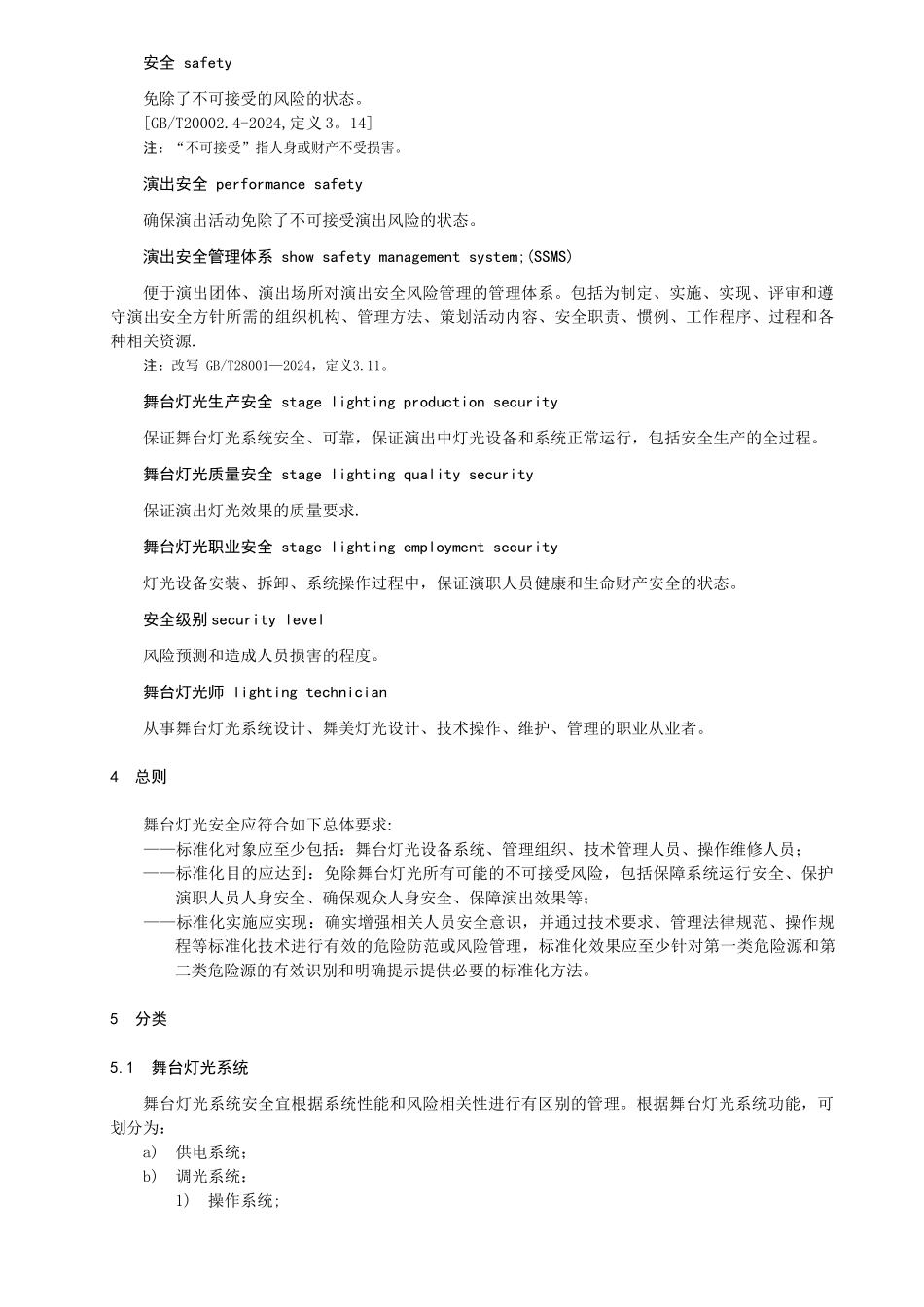 演出安全--舞台灯光安全_第3页