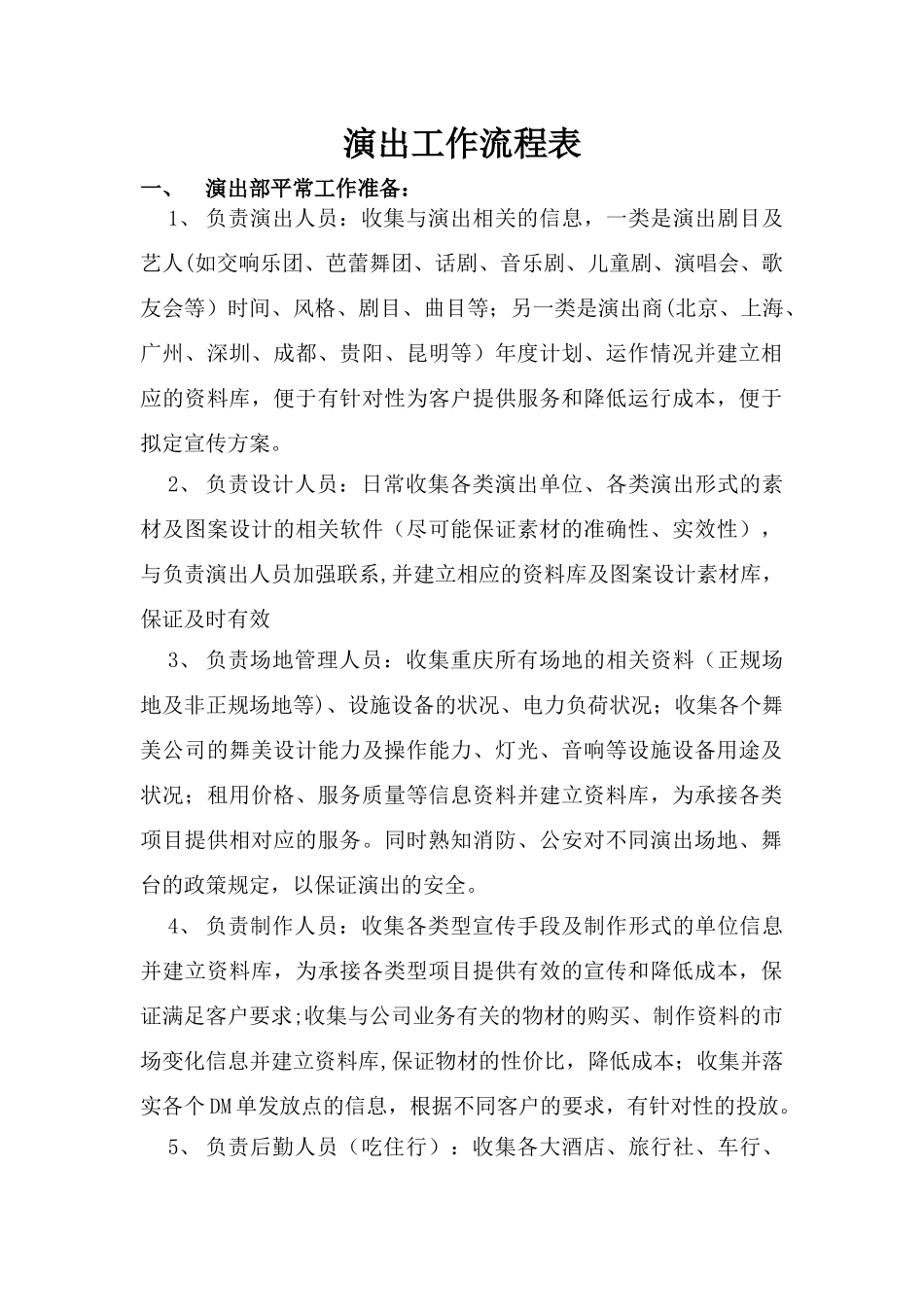 演出工作流程表_第1页