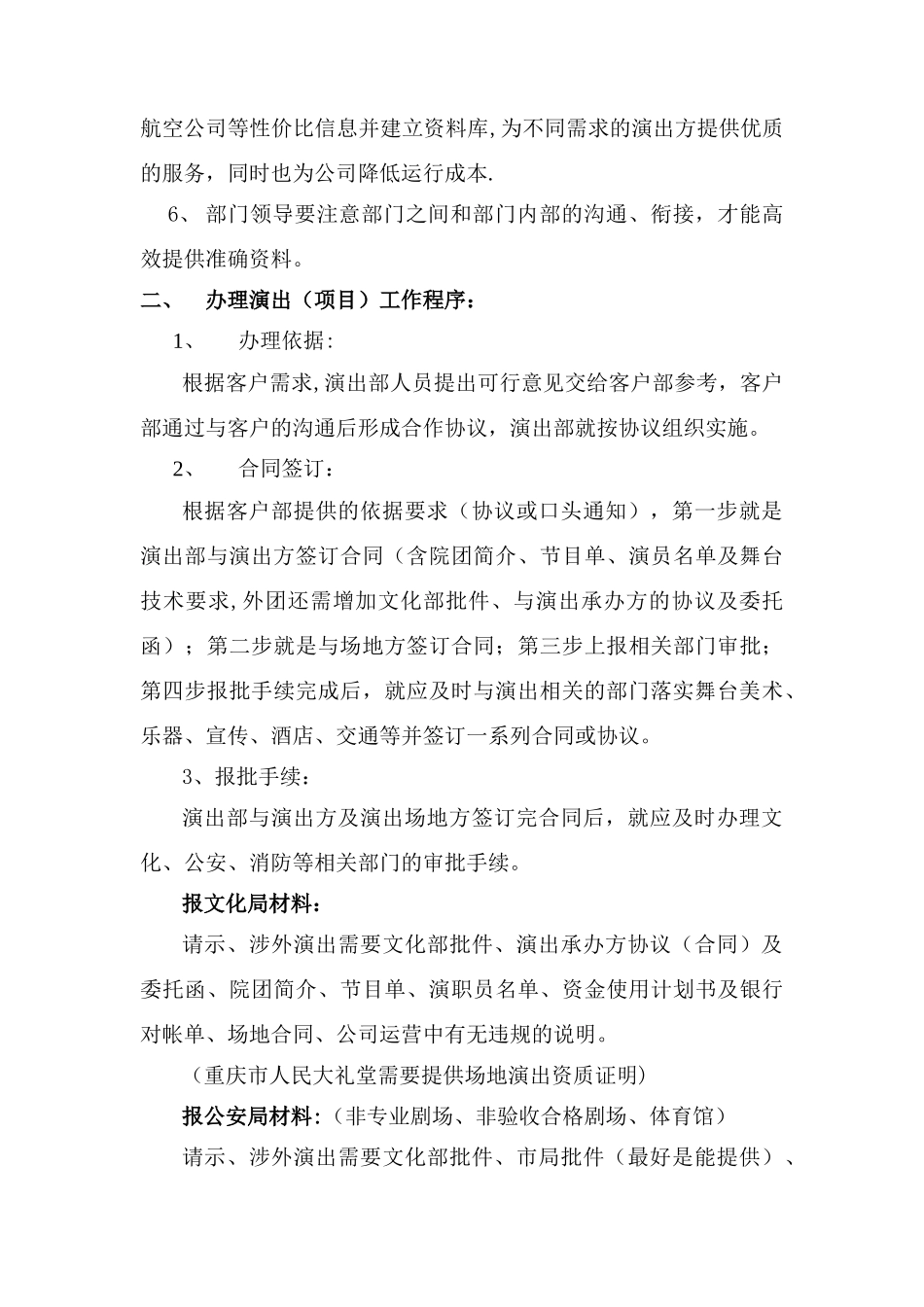 演出工作流程表_第2页