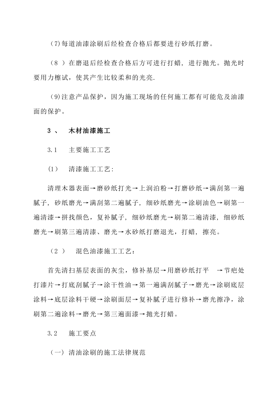 漆工施工规范及工艺完整版_第3页