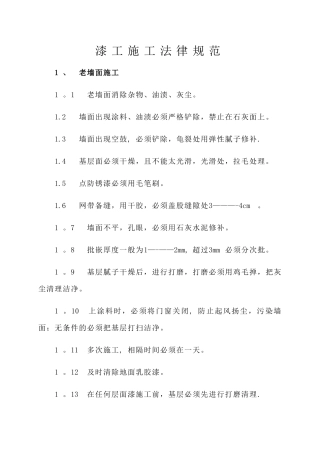 漆工施工规范及工艺完整版