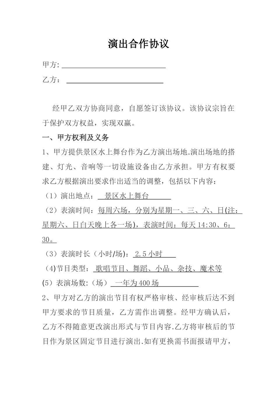 演出合作协议_第1页