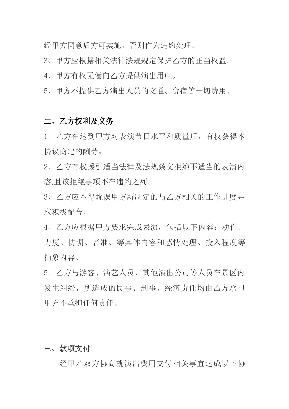 演出合作协议_第2页