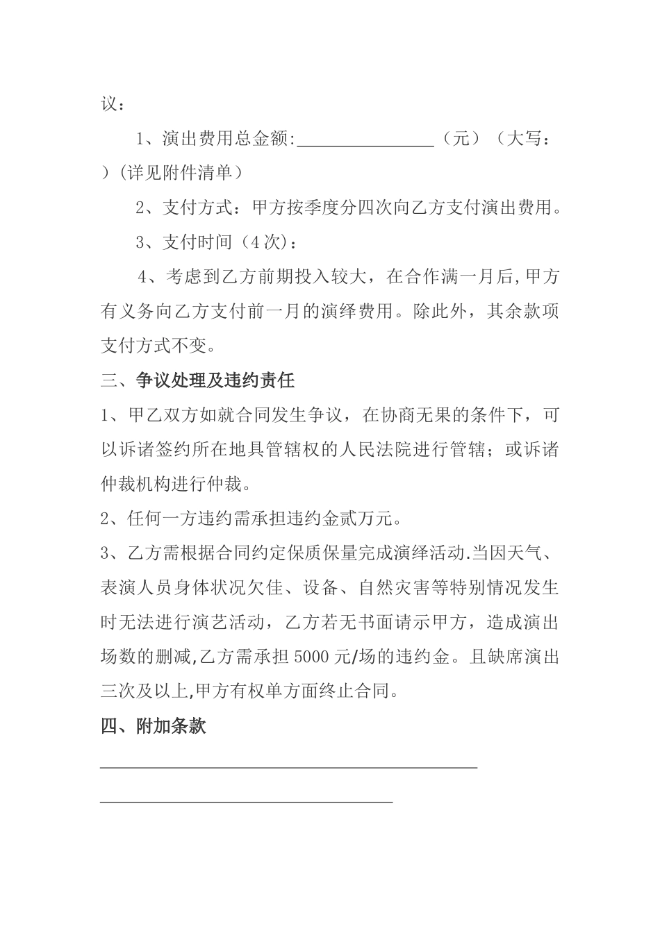 演出合作协议_第3页