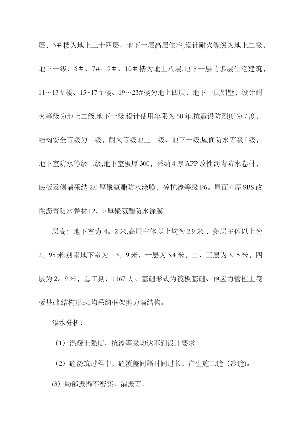 漏水施工修补方案_第2页