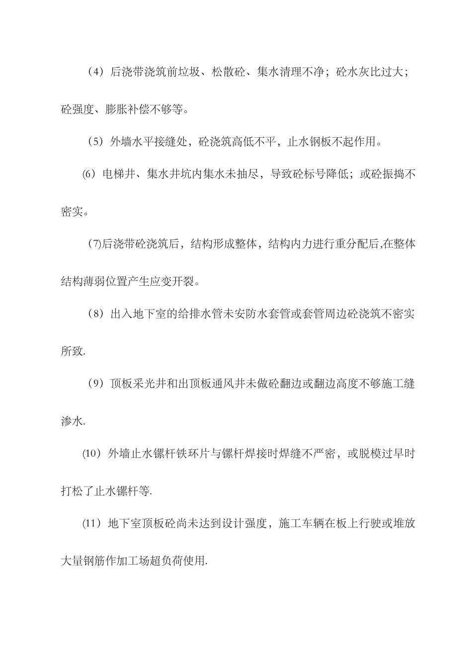 漏水施工修补方案_第3页