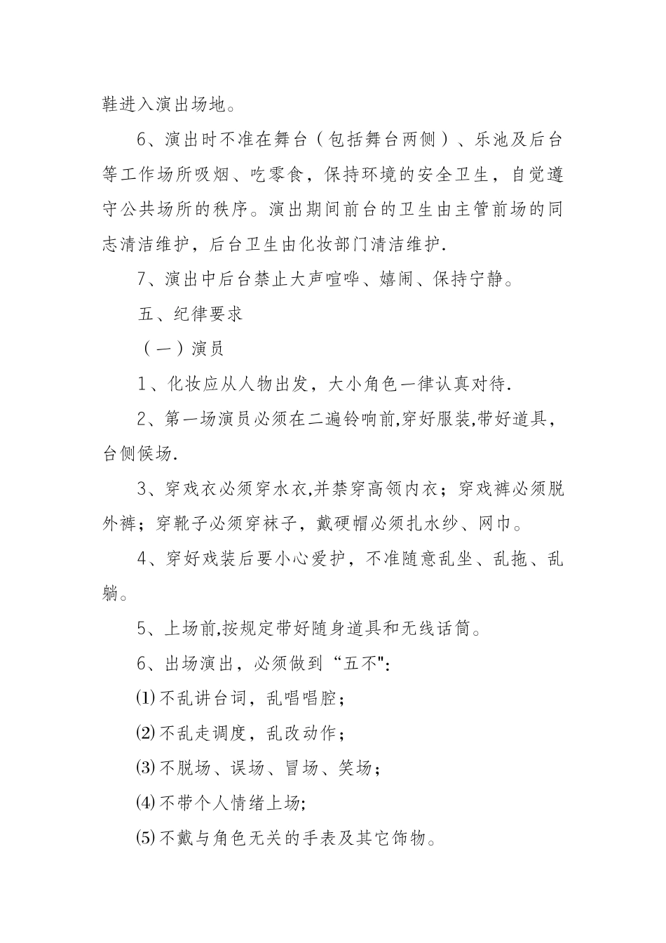 演出排练管理办法_第2页