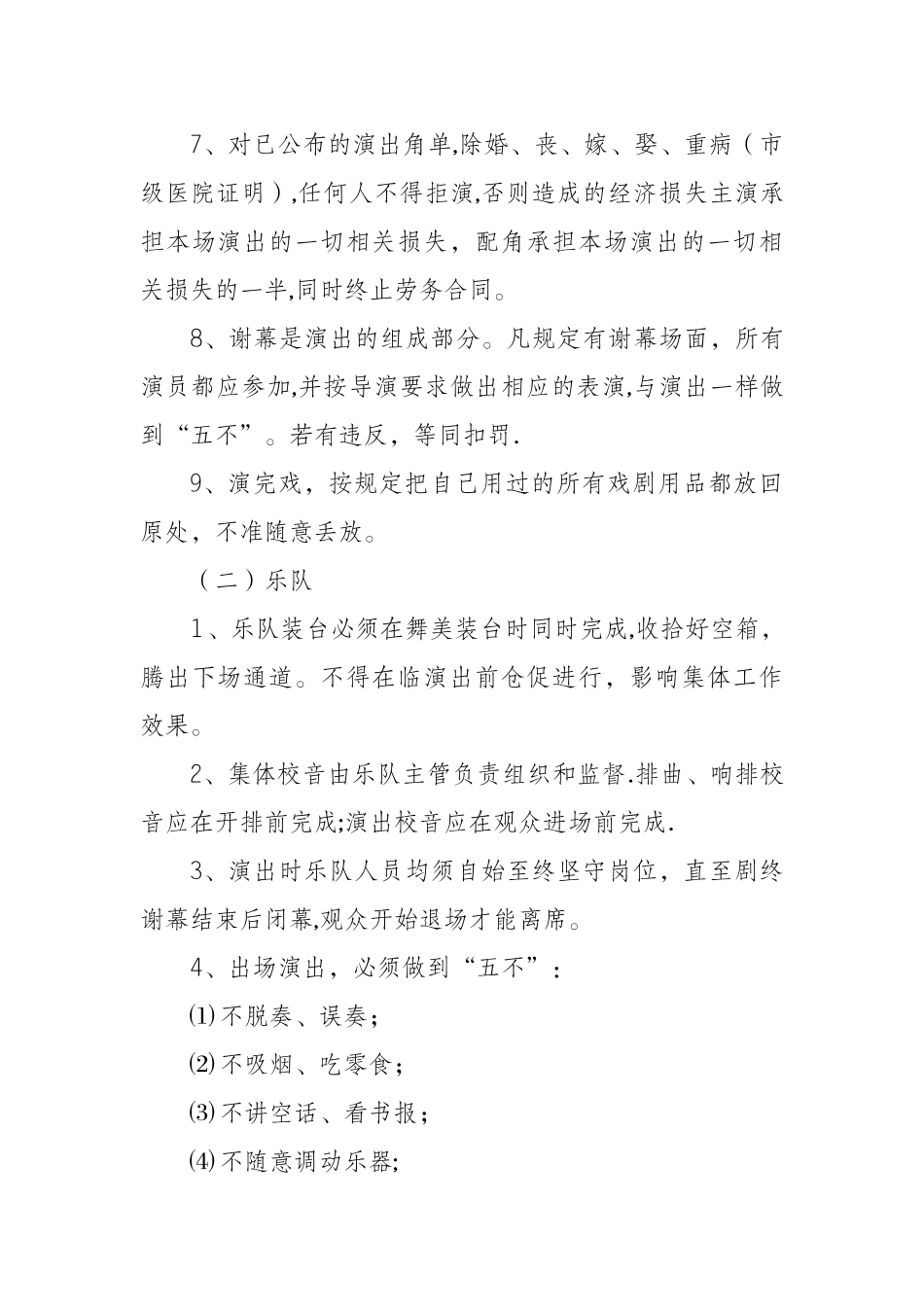 演出排练管理办法_第3页