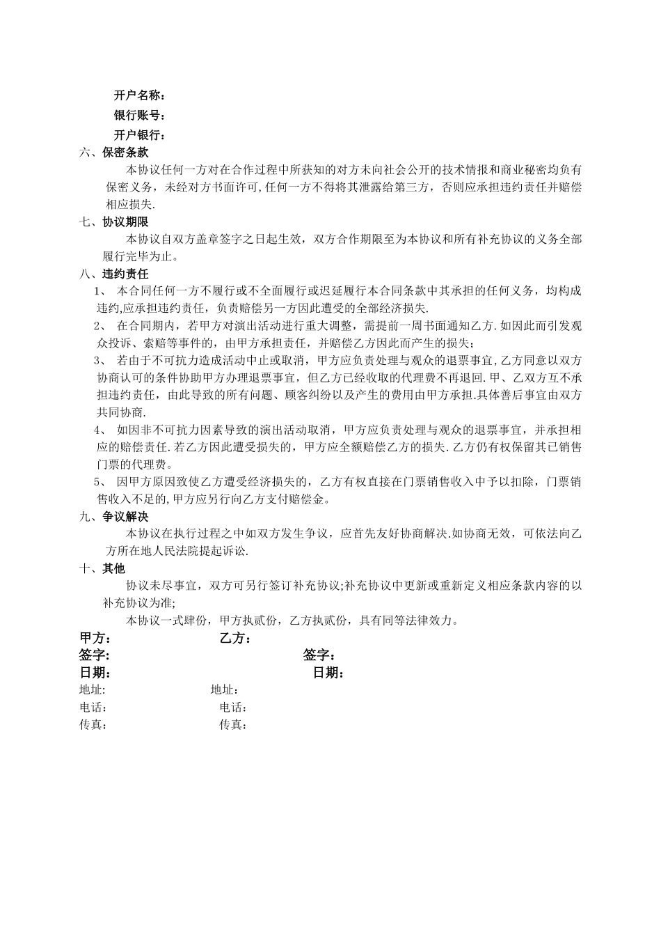 演出票项目票务代理协议_第2页
