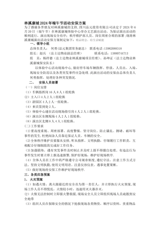 演出活动安保方案