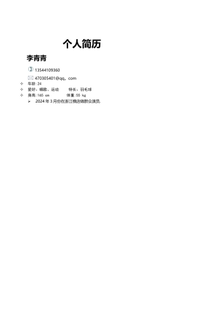 演员个人简历模板
