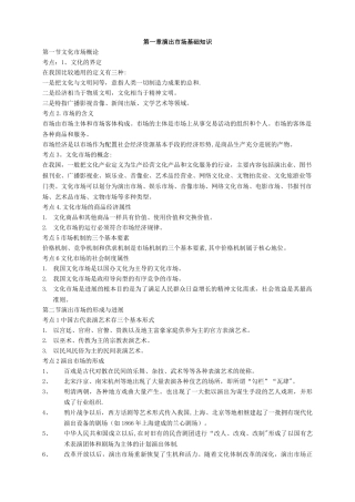 演出经纪人考试复习资料-经纪人实务部分