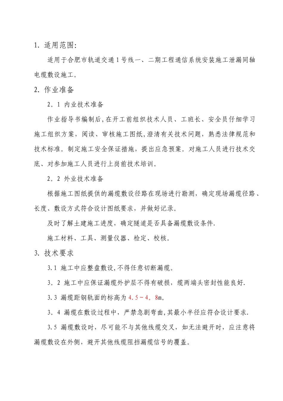 漏缆敷设施工作业指导书_第3页