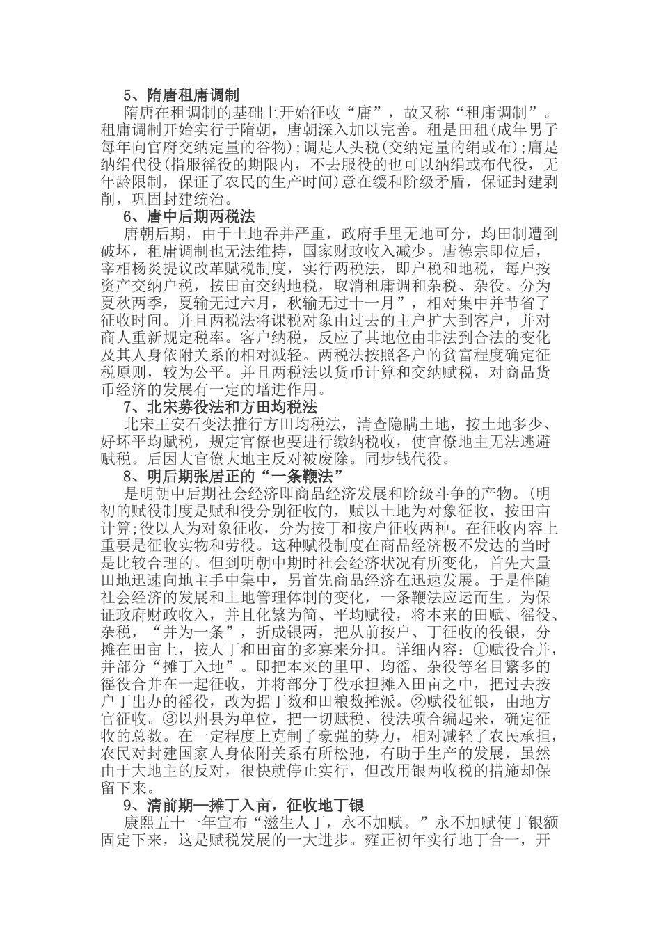 2025年宁夏政法干警文化综合之中国古代赋税制度改革_第2页