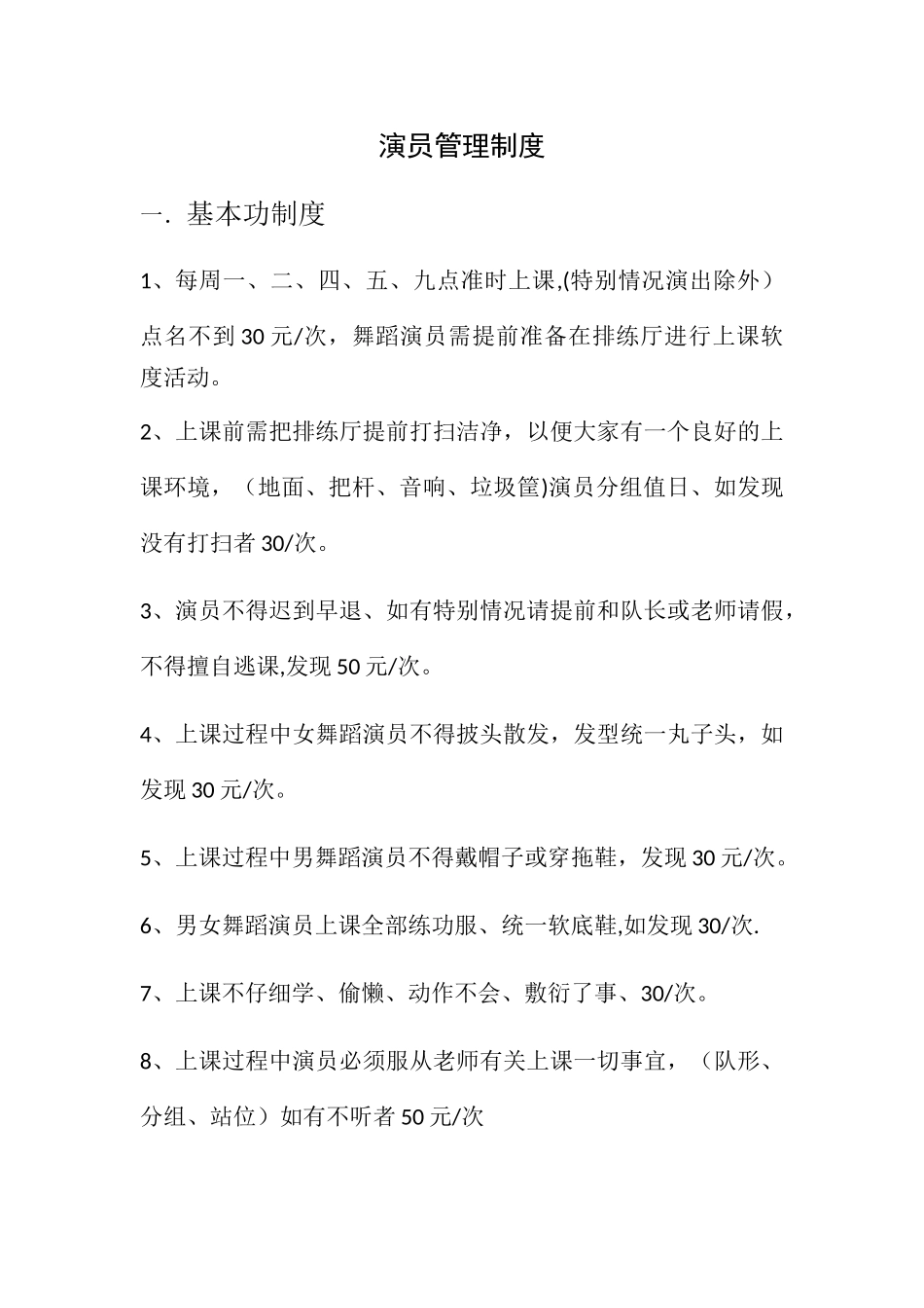 演员管理制度_第1页
