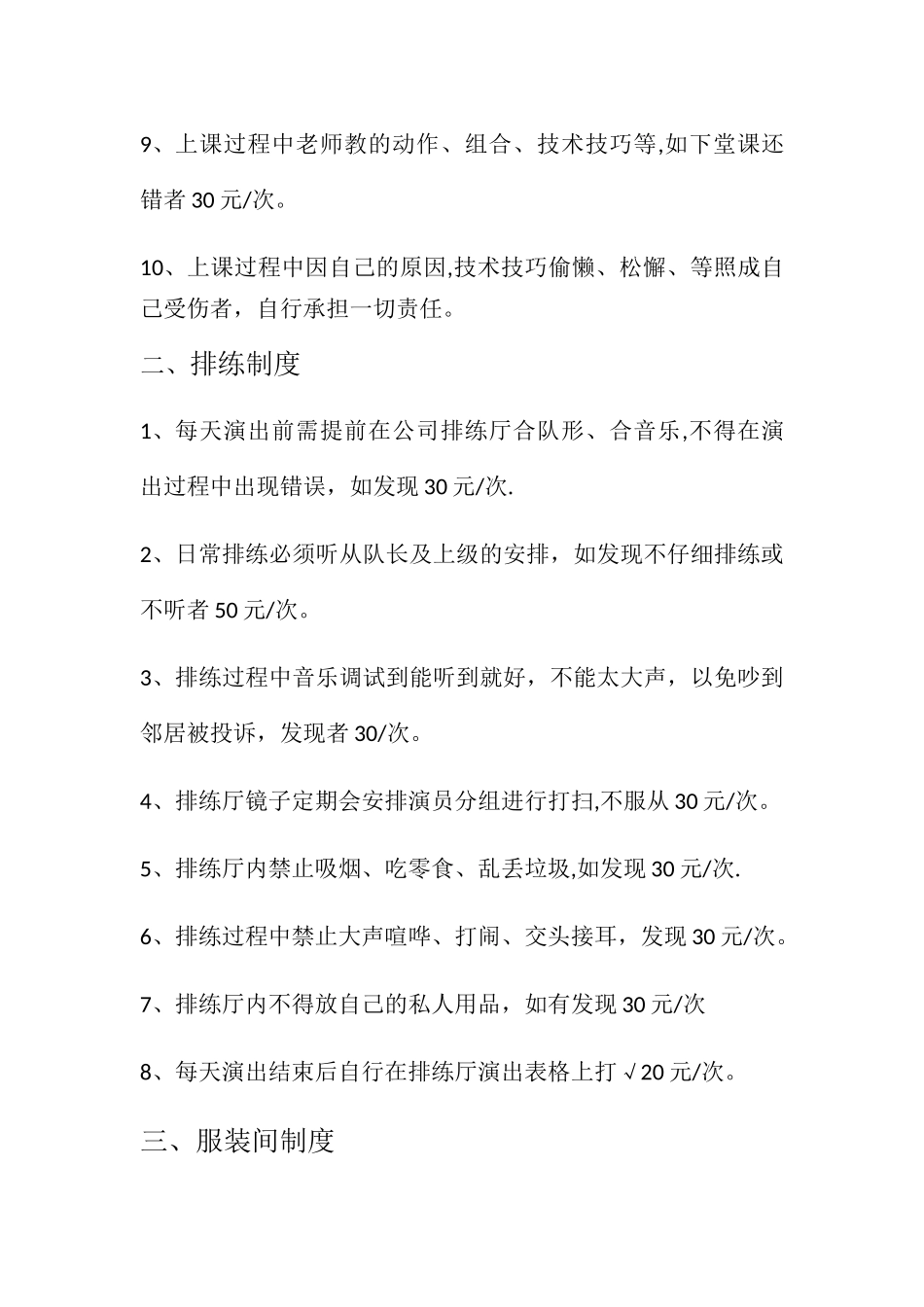 演员管理制度_第2页