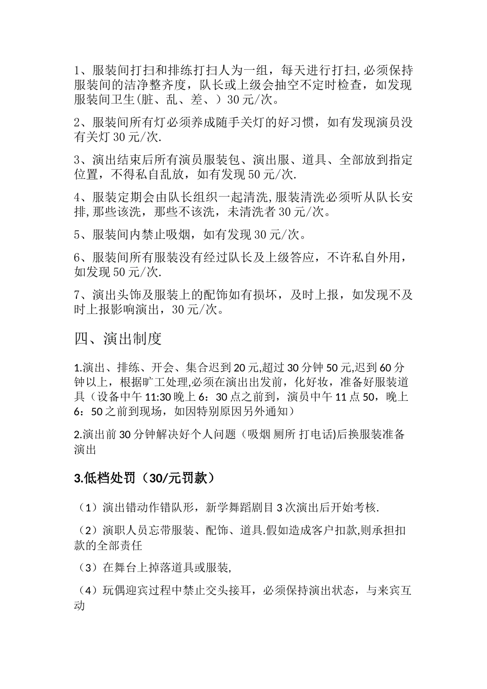 演员管理制度_第3页