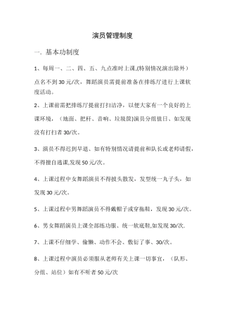 演员管理制度