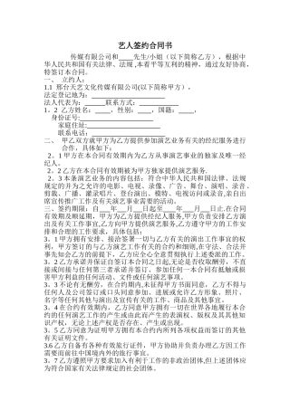 演员经纪合同书范本