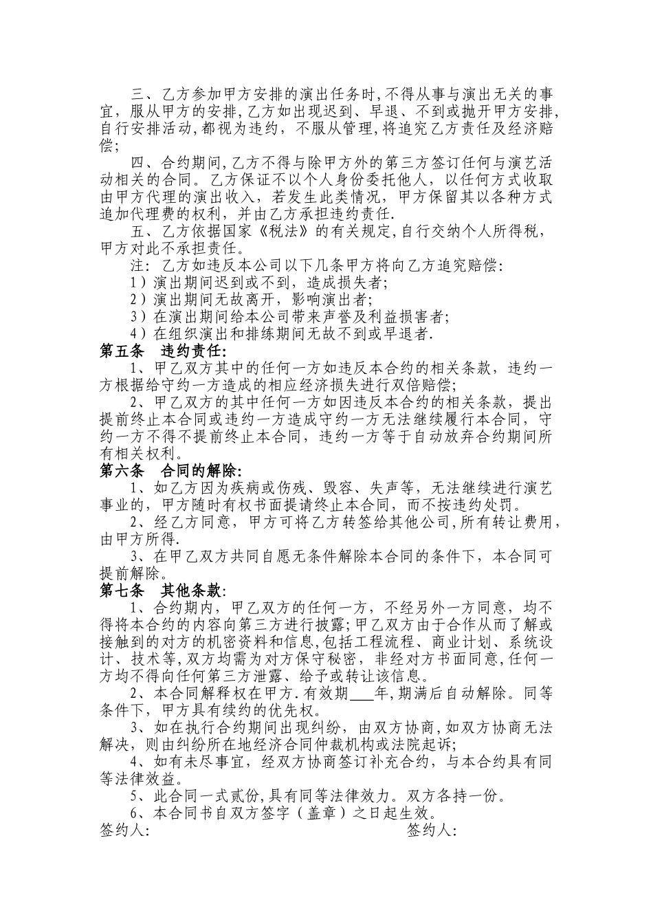 演员签约合同_第2页