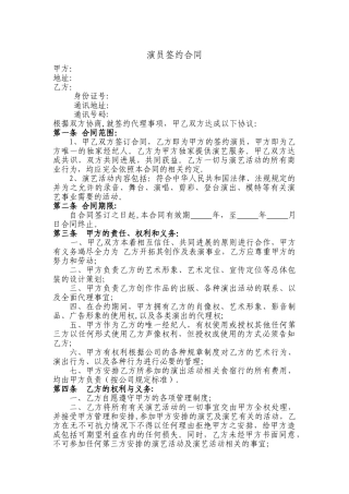 演员签约合同