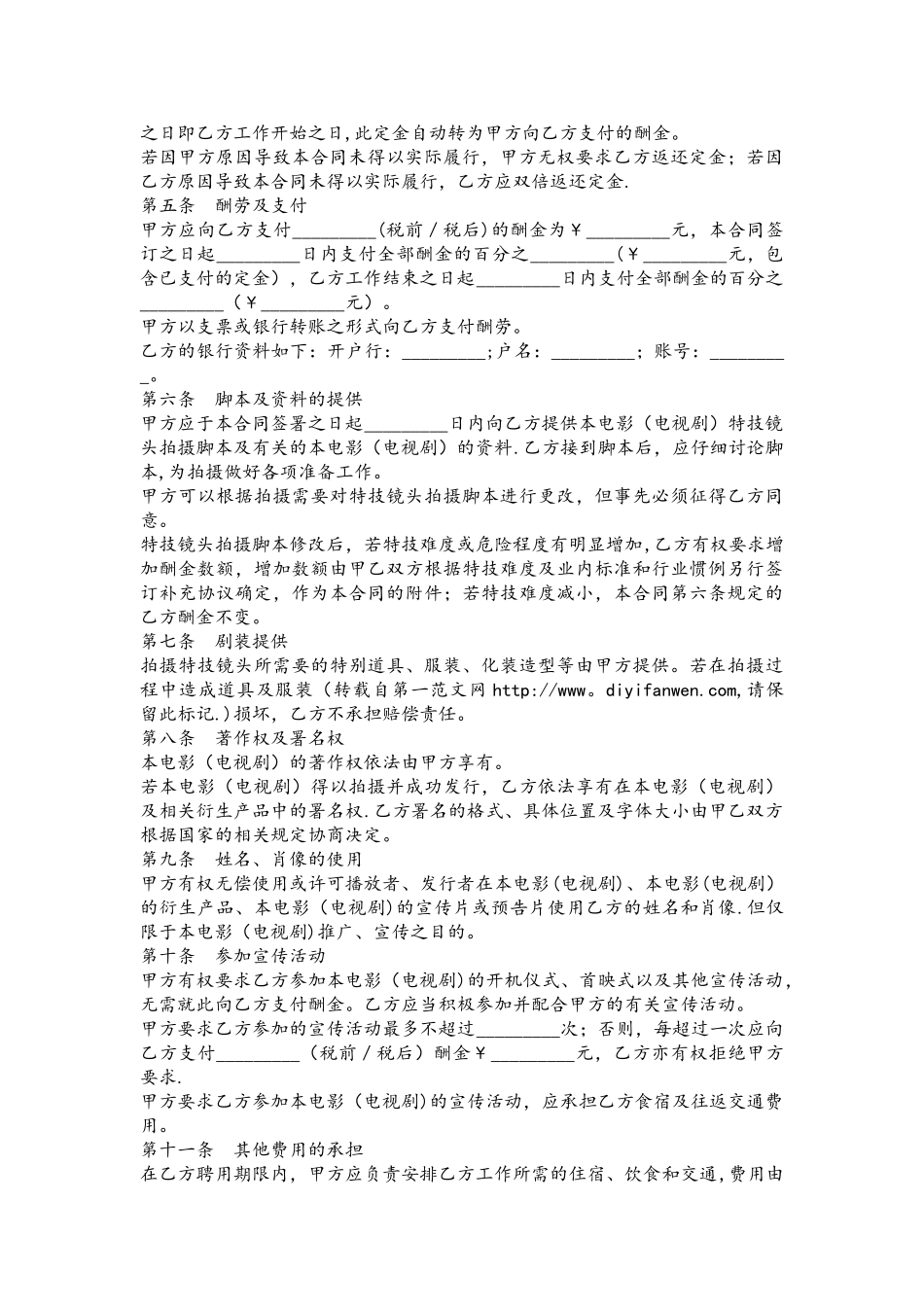 演员合同范本_第2页