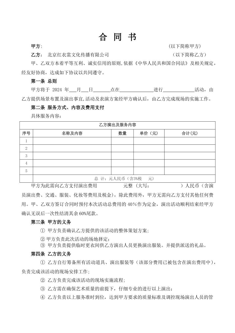 演出服务合同书_第1页