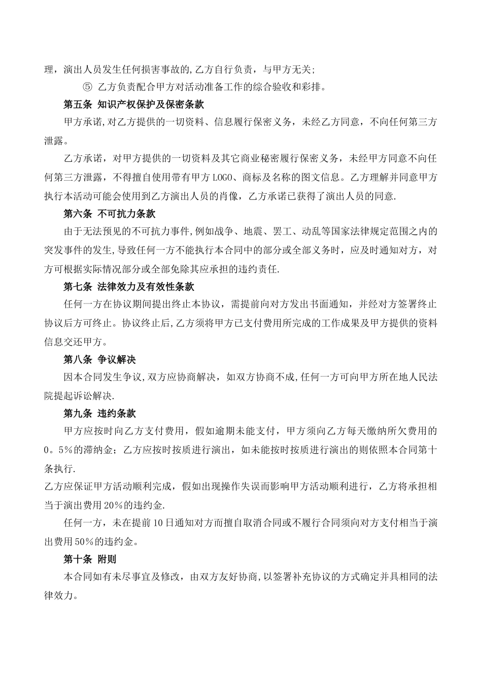 演出服务合同书_第2页