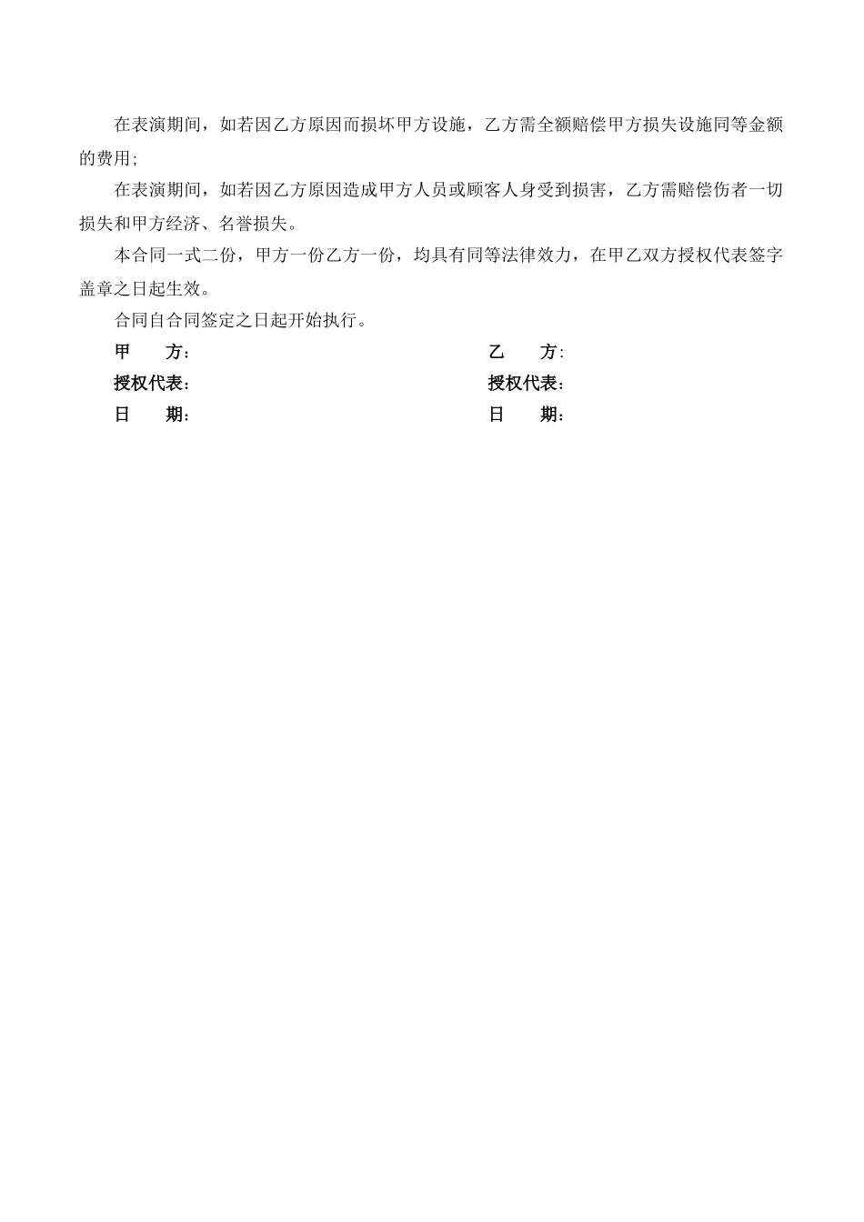 演出服务合同书_第3页