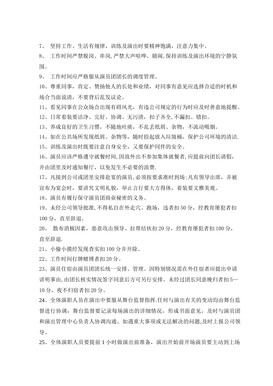 演员绩效考核制度及标准_第2页