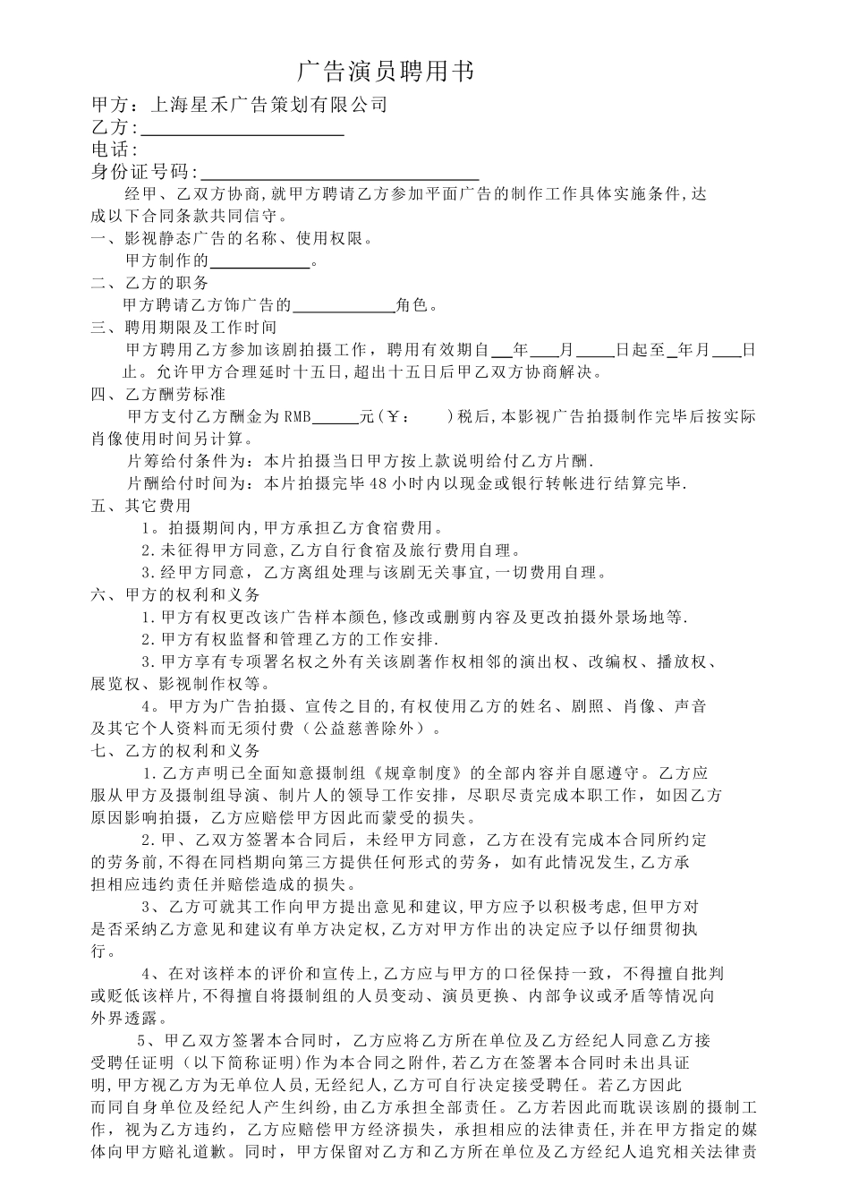 演员聘用合同书范本_第1页