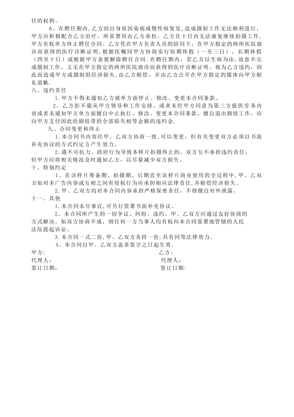 演员聘用合同书范本_第2页