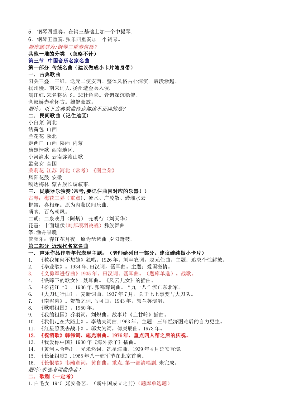 演出经纪人考试复习资料-舞台乐理部分_第2页