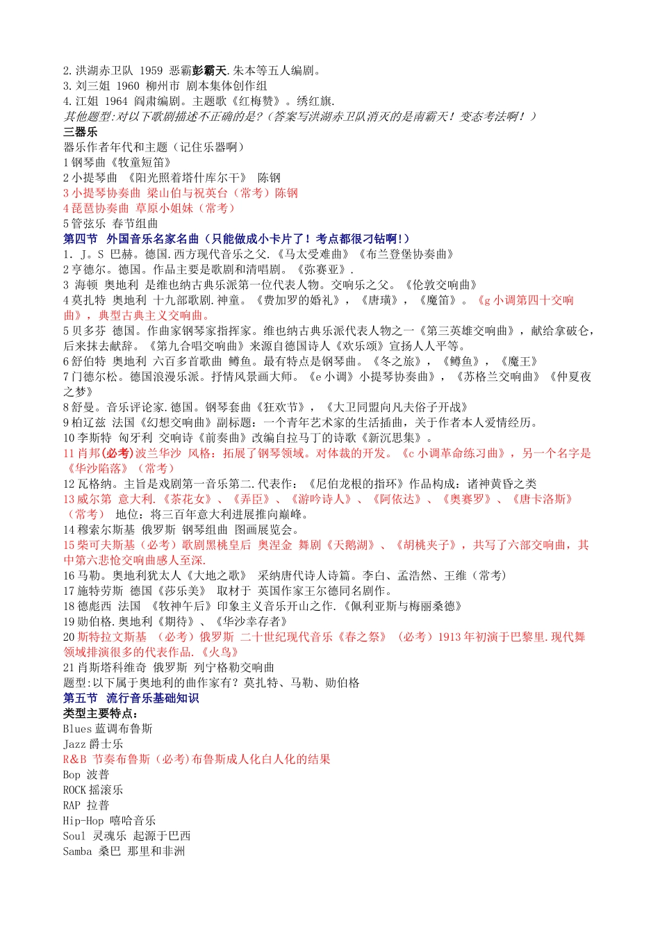 演出经纪人考试复习资料-舞台乐理部分_第3页