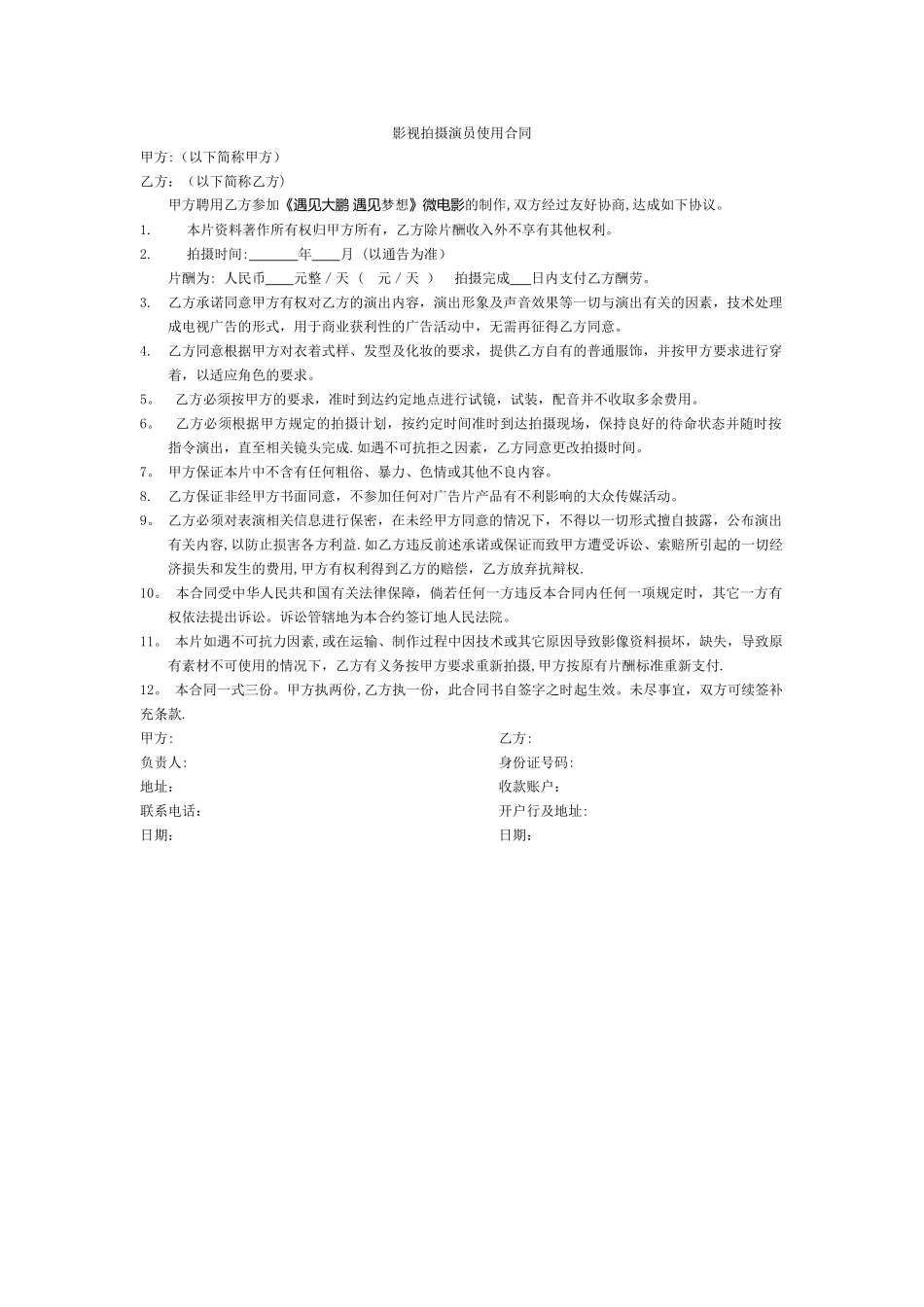 演员合同模板_第1页