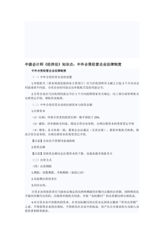 2025年中级会计师《经济法》知识点中外合资经营企业法律制度