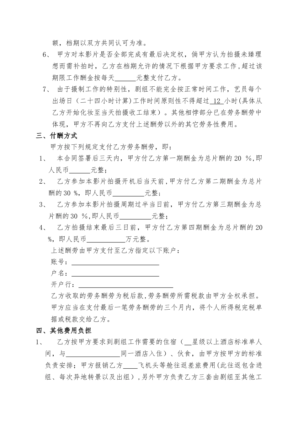 演员合同书范本_第2页