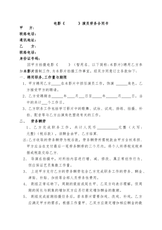 演员合同书范本
