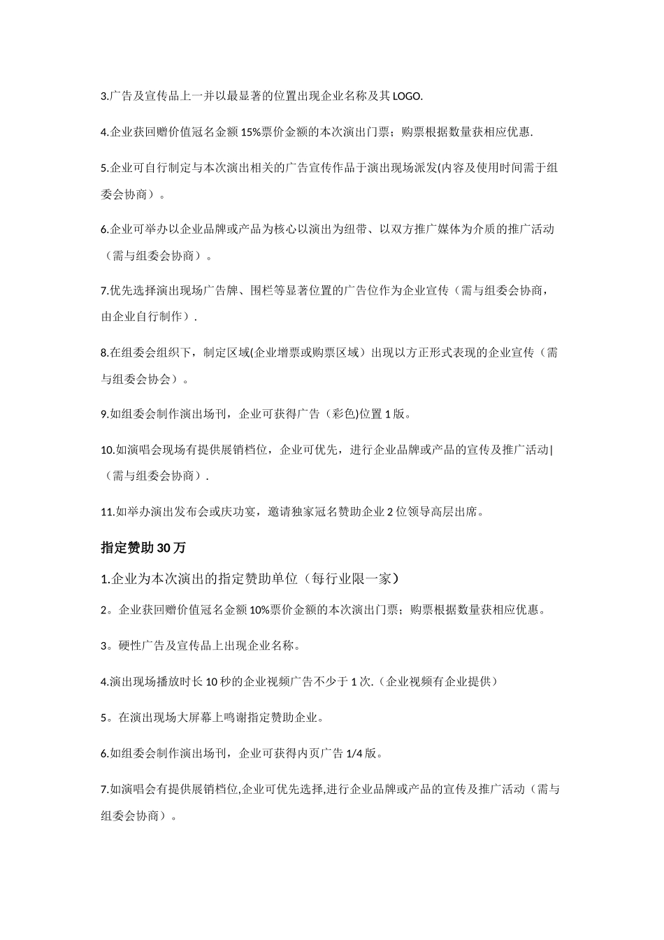 演唱会招商方案_第2页