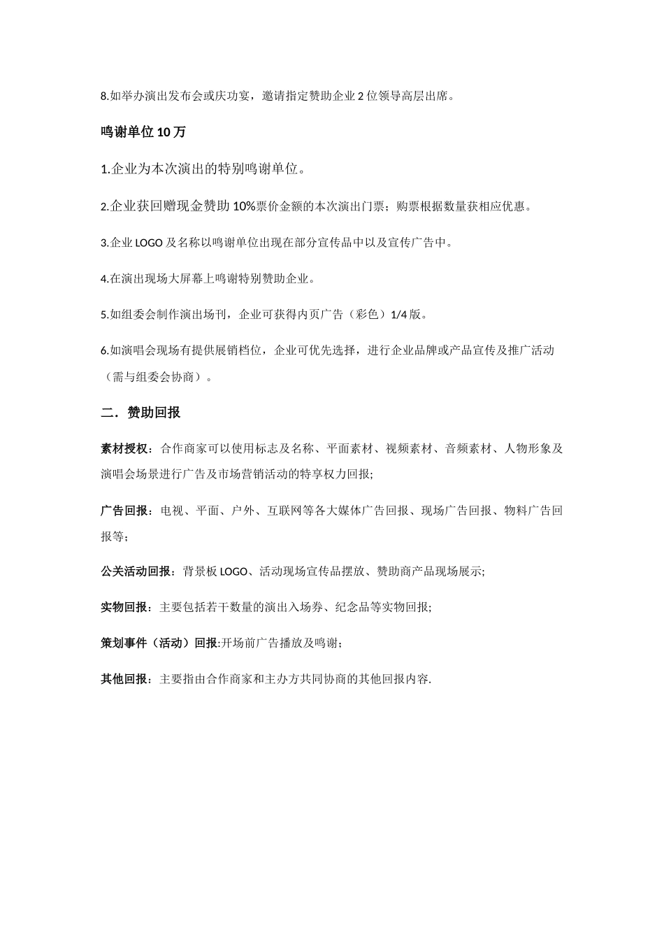 演唱会招商方案_第3页