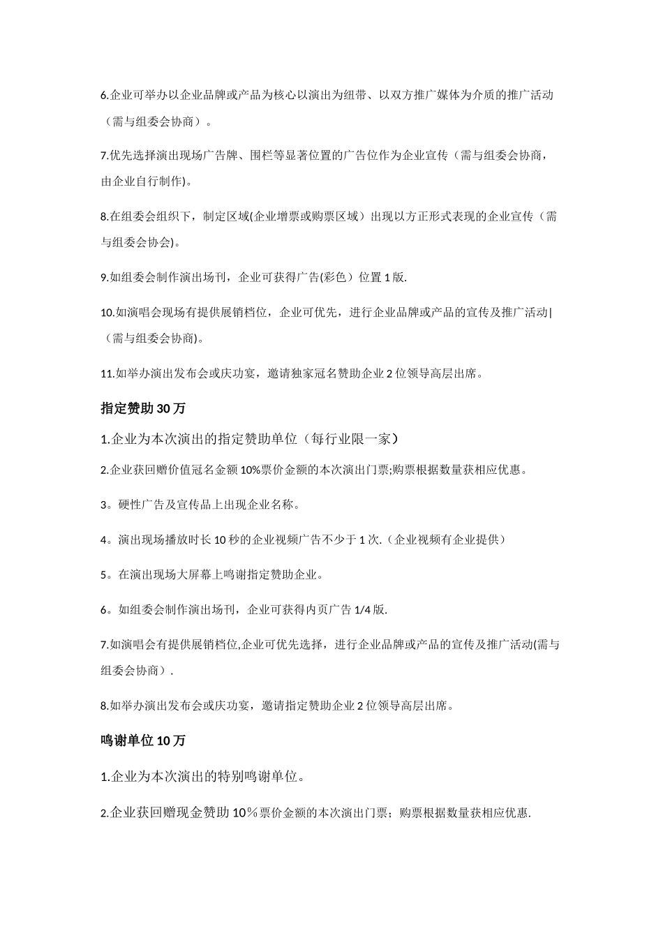 演唱会招商方案_第2页