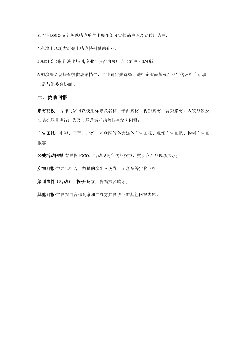 演唱会招商方案_第3页