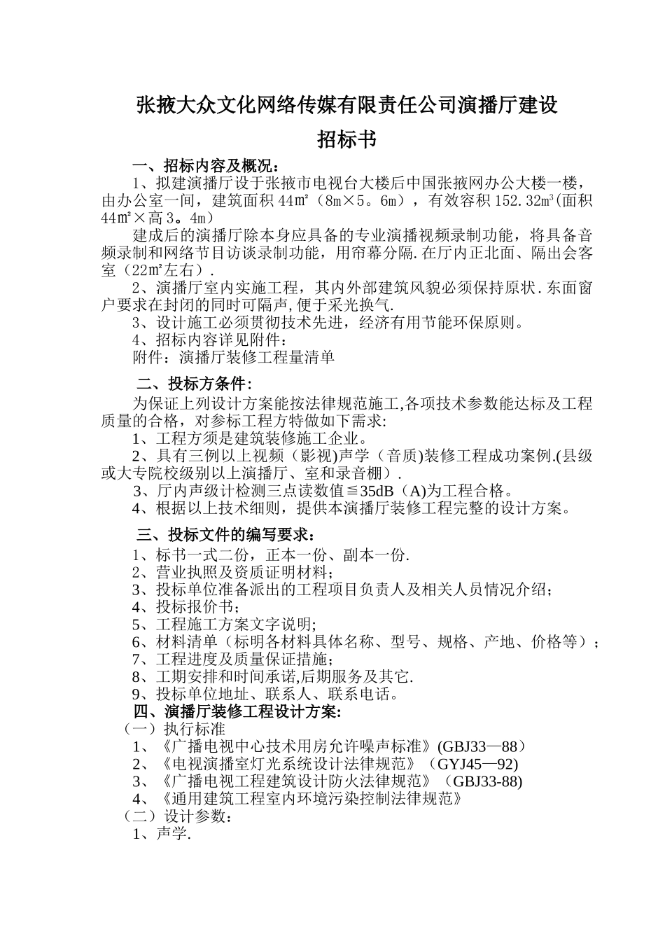 演播室招标文件_第1页