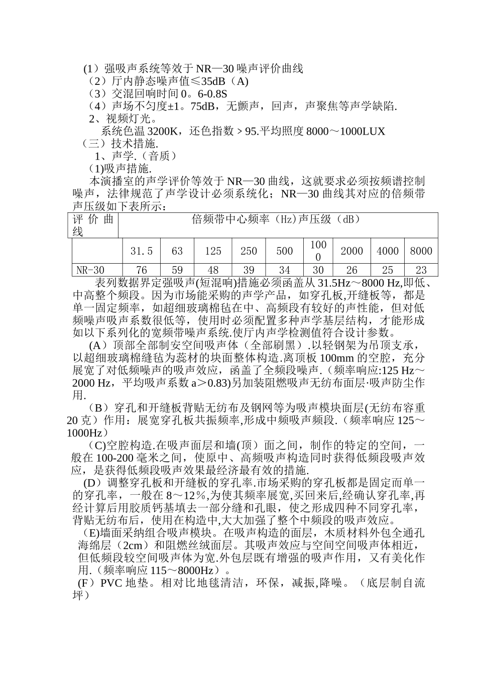 演播室招标文件_第2页