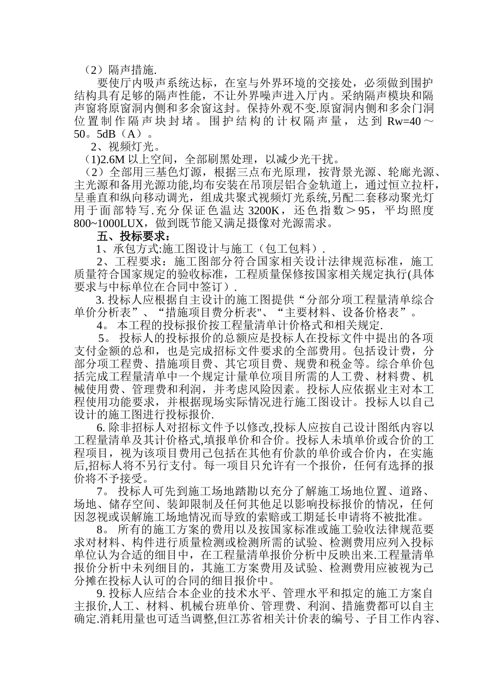 演播室招标文件_第3页