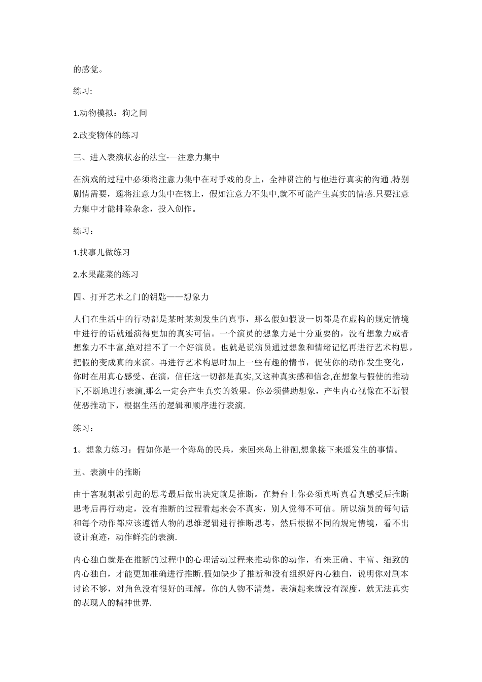 演员基础教学阶段教案_第2页