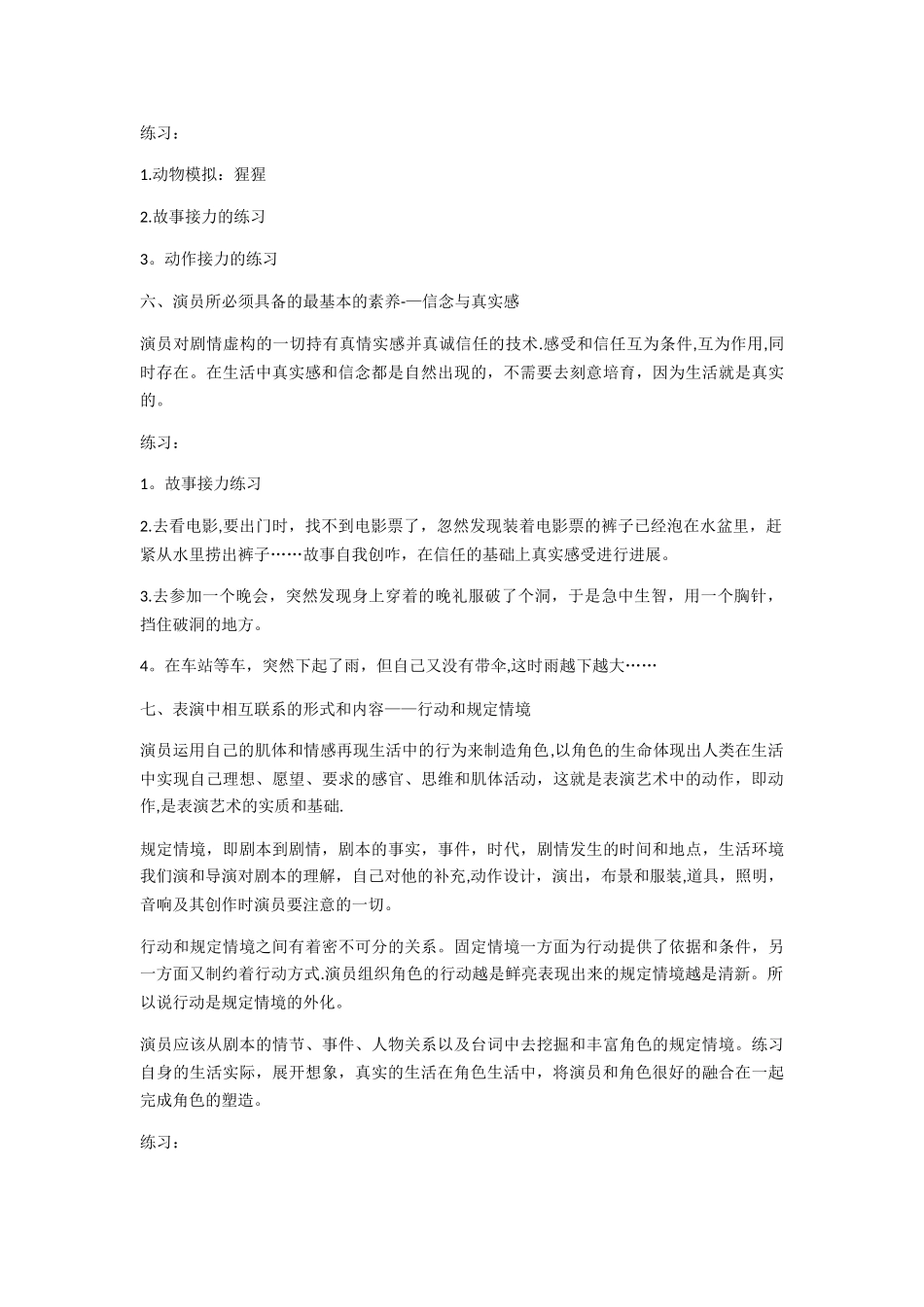 演员基础教学阶段教案_第3页